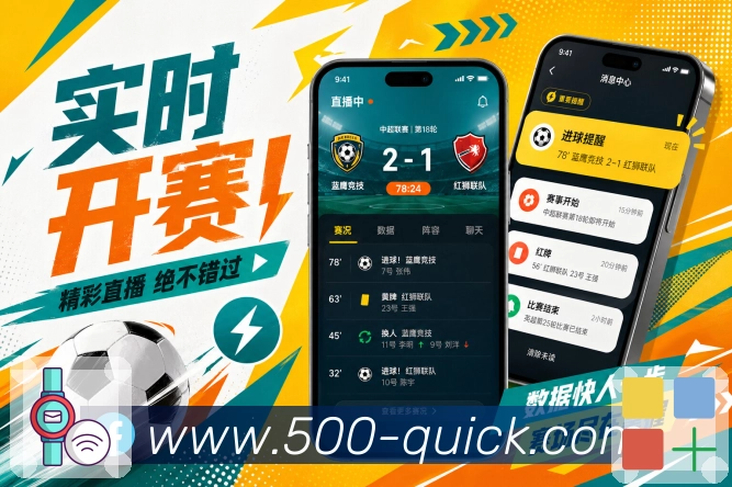 500彩票网官方App焦点卡片:强强对话、关键球员、排名背景和赛中变化